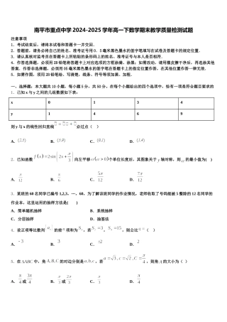 南平市重点中学2024-2025学年高一下数学期末教学质量检测试题含解析