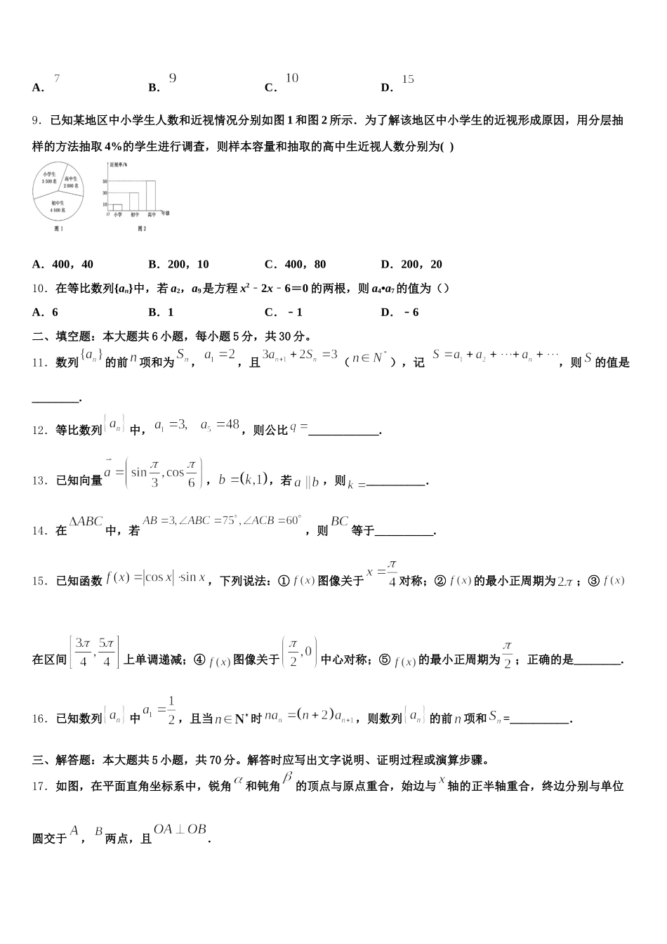 2025届福建省长汀第一中学数学高一第二学期期末考试试题含解析_第3页