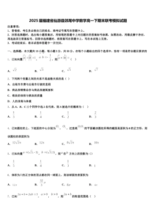2025届福建省仙游县郊尾中学数学高一下期末联考模拟试题含解析