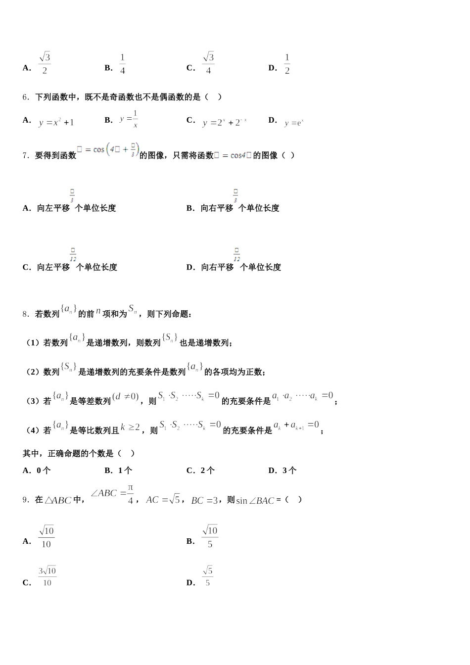 2024-2025学年福建省平潭县新世纪学校数学高一下期末调研模拟试题含解析_第2页