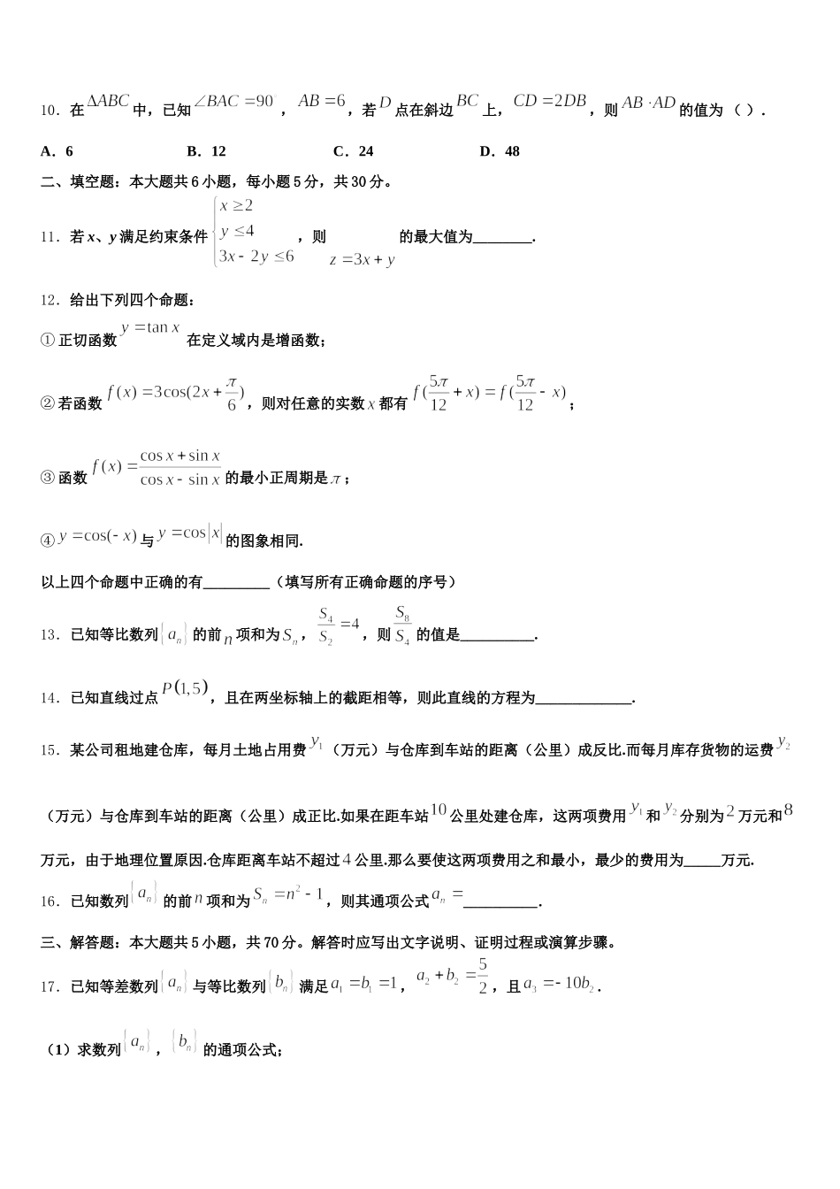 2024-2025学年福建省平潭县新世纪学校数学高一下期末调研模拟试题含解析_第3页