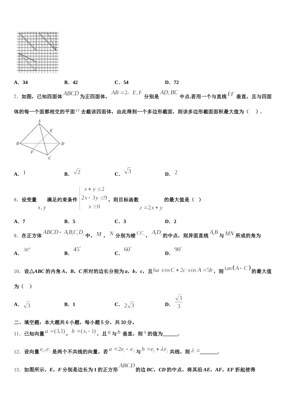 福建省尤溪县第七中学2025届高一下数学期末教学质量检测模拟试题含解析_第2页