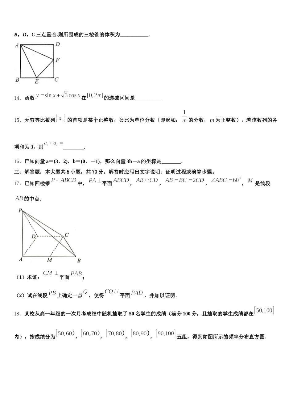 福建省尤溪县第七中学2025届高一下数学期末教学质量检测模拟试题含解析_第3页