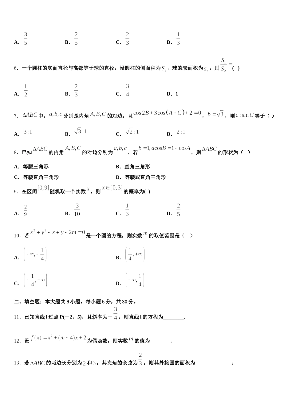 2025届福建省莆田第二十五中学数学高一下期末调研试题含解析_第2页
