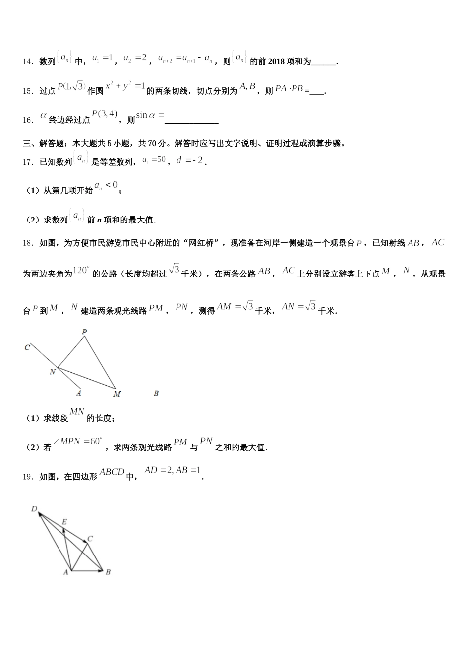 2025届福建省莆田第二十五中学数学高一下期末调研试题含解析_第3页