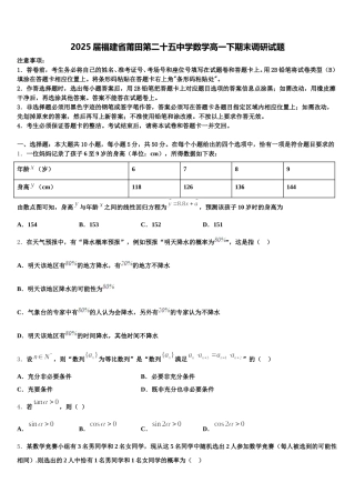 2025届福建省莆田第二十五中学数学高一下期末调研试题含解析