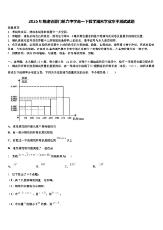 2025年福建省厦门第六中学高一下数学期末学业水平测试试题含解析