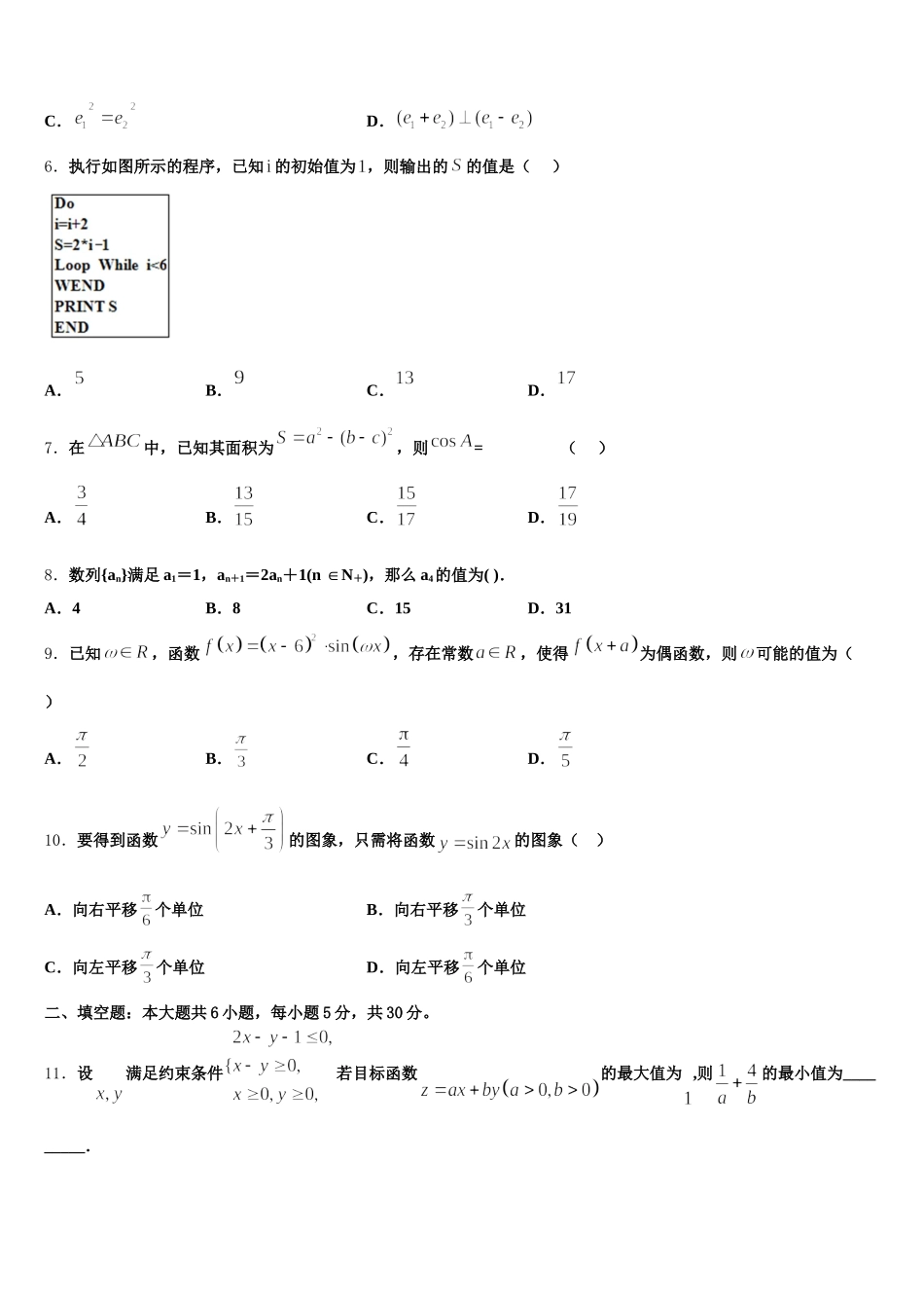 福建省晋江市2025年高一下数学期末预测试题含解析_第2页