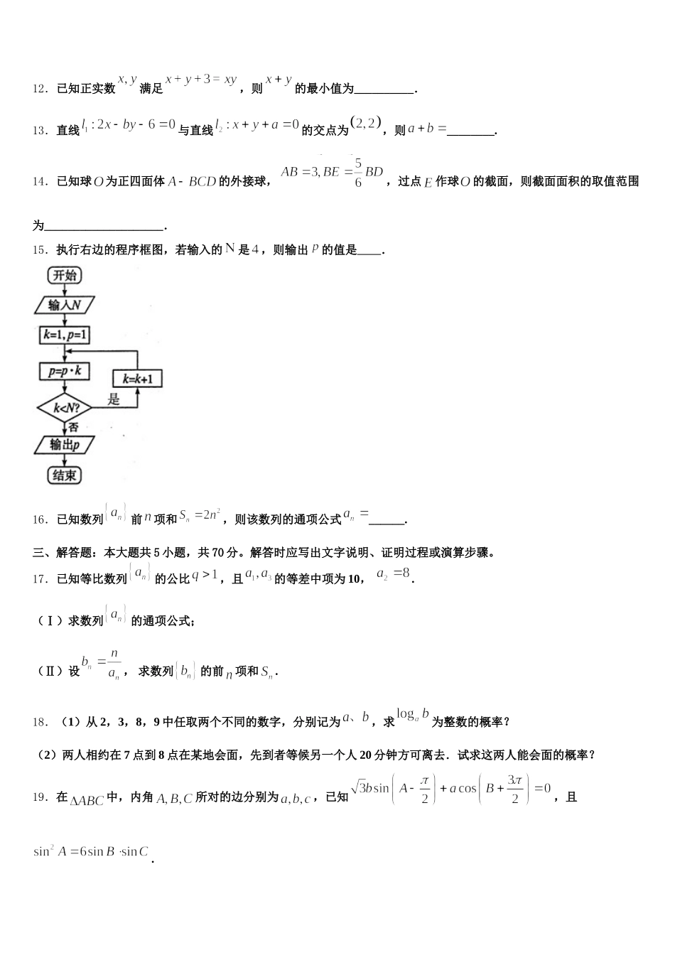 福建省晋江市2025年高一下数学期末预测试题含解析_第3页