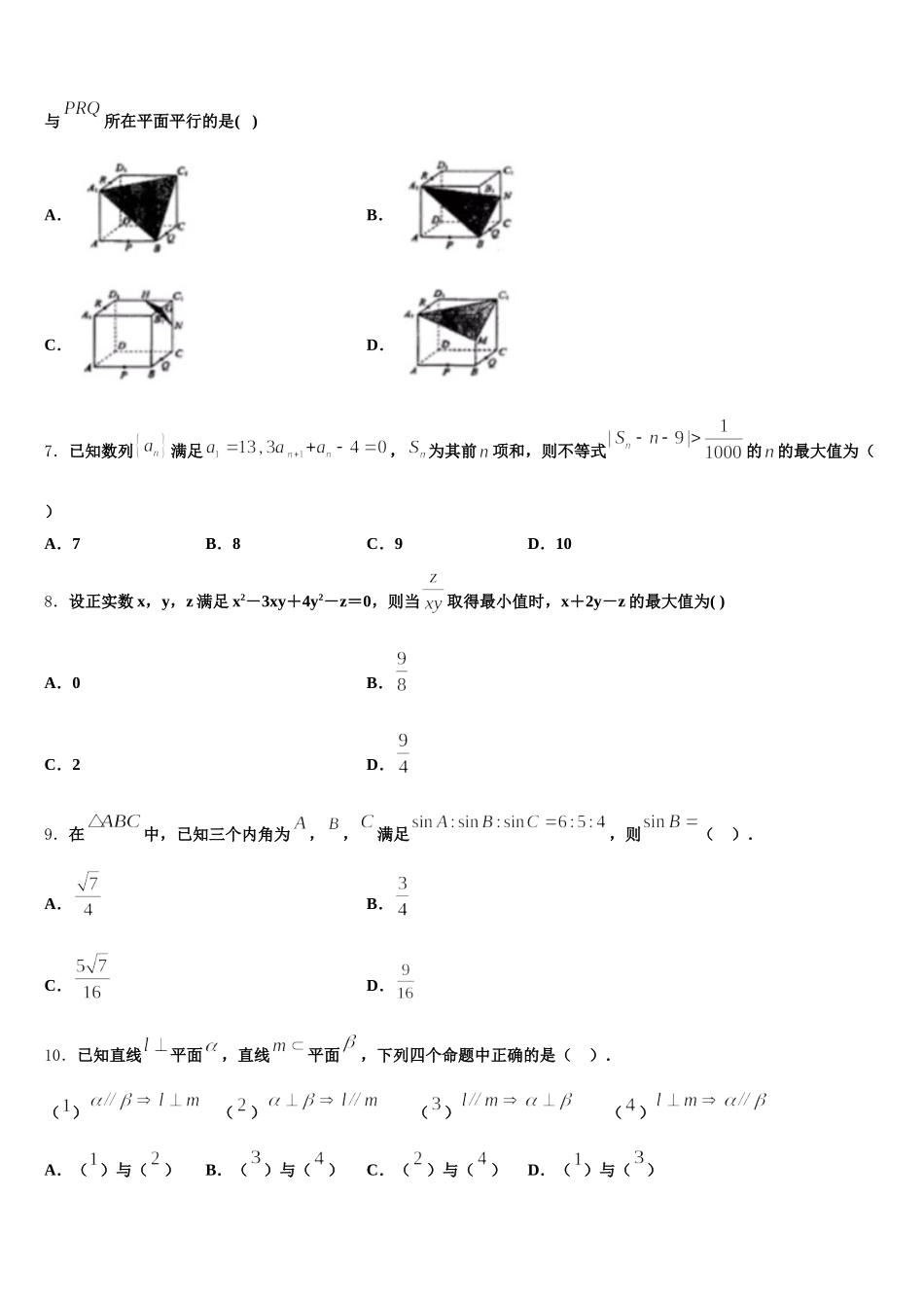 2025届福建省厦门市厦门第一中学数学高一下期末监测模拟试题含解析_第2页