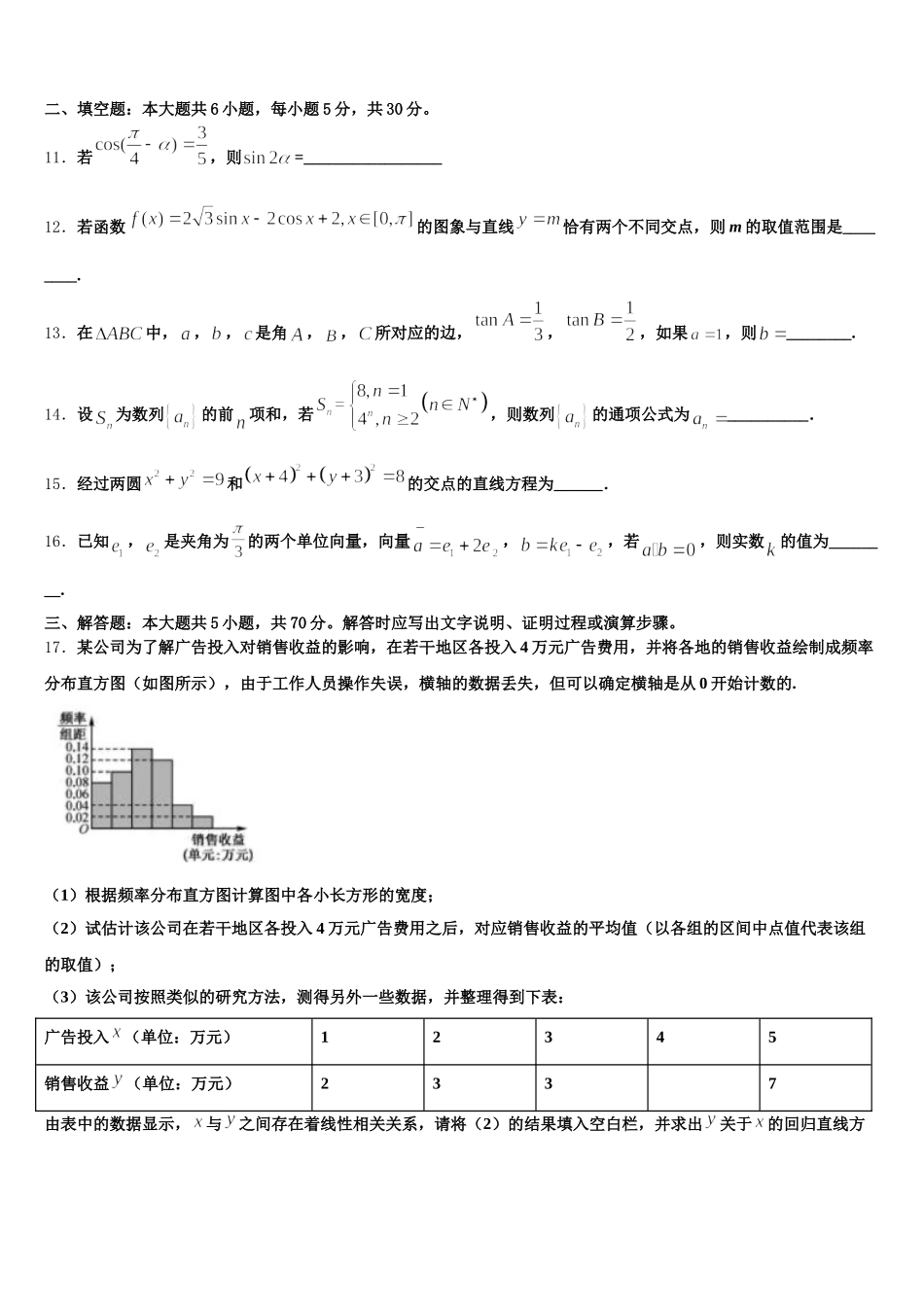2025届福建省厦门市厦门第一中学数学高一下期末监测模拟试题含解析_第3页