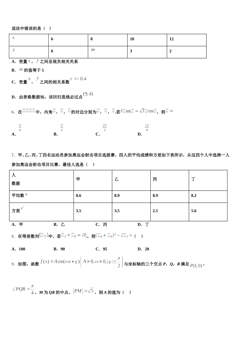 2024-2025学年福建省福州延安中学数学高一下期末检测模拟试题含解析_第2页