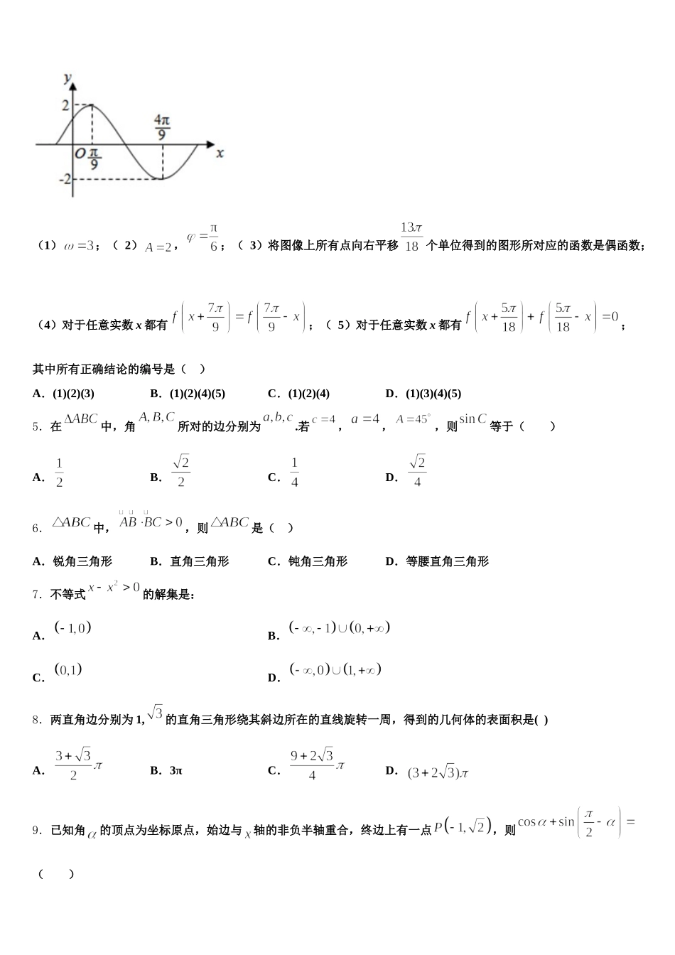 福建省泉州实验中学2025年高一数学第二学期期末学业水平测试试题含解析_第2页