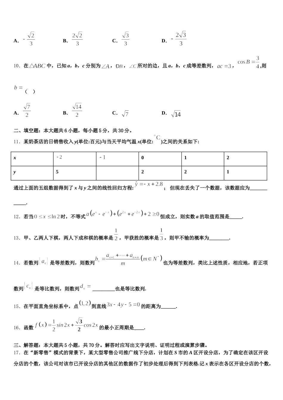 福建省泉州实验中学2025年高一数学第二学期期末学业水平测试试题含解析_第3页
