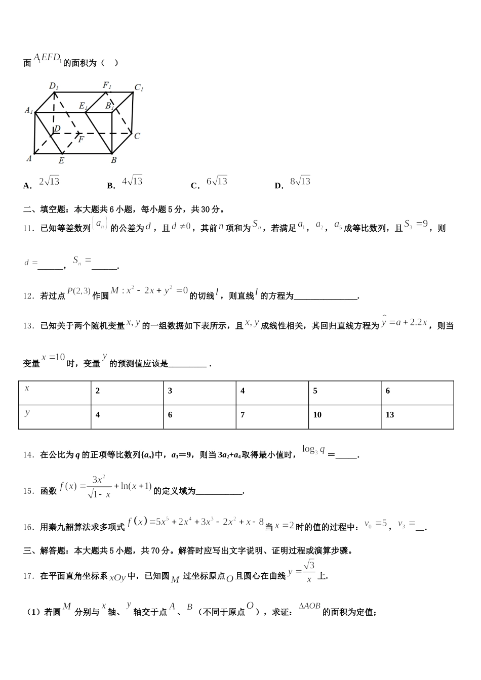 福建省仙游第一中学、福州八中2024-2025学年数学高一第二学期期末学业水平测试试题含解析_第3页