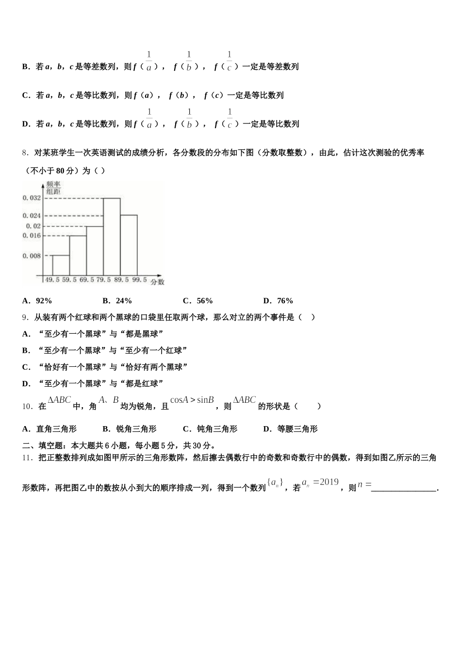 2024-2025学年厦门市海沧中学数学高一第二学期期末经典模拟试题含解析_第2页