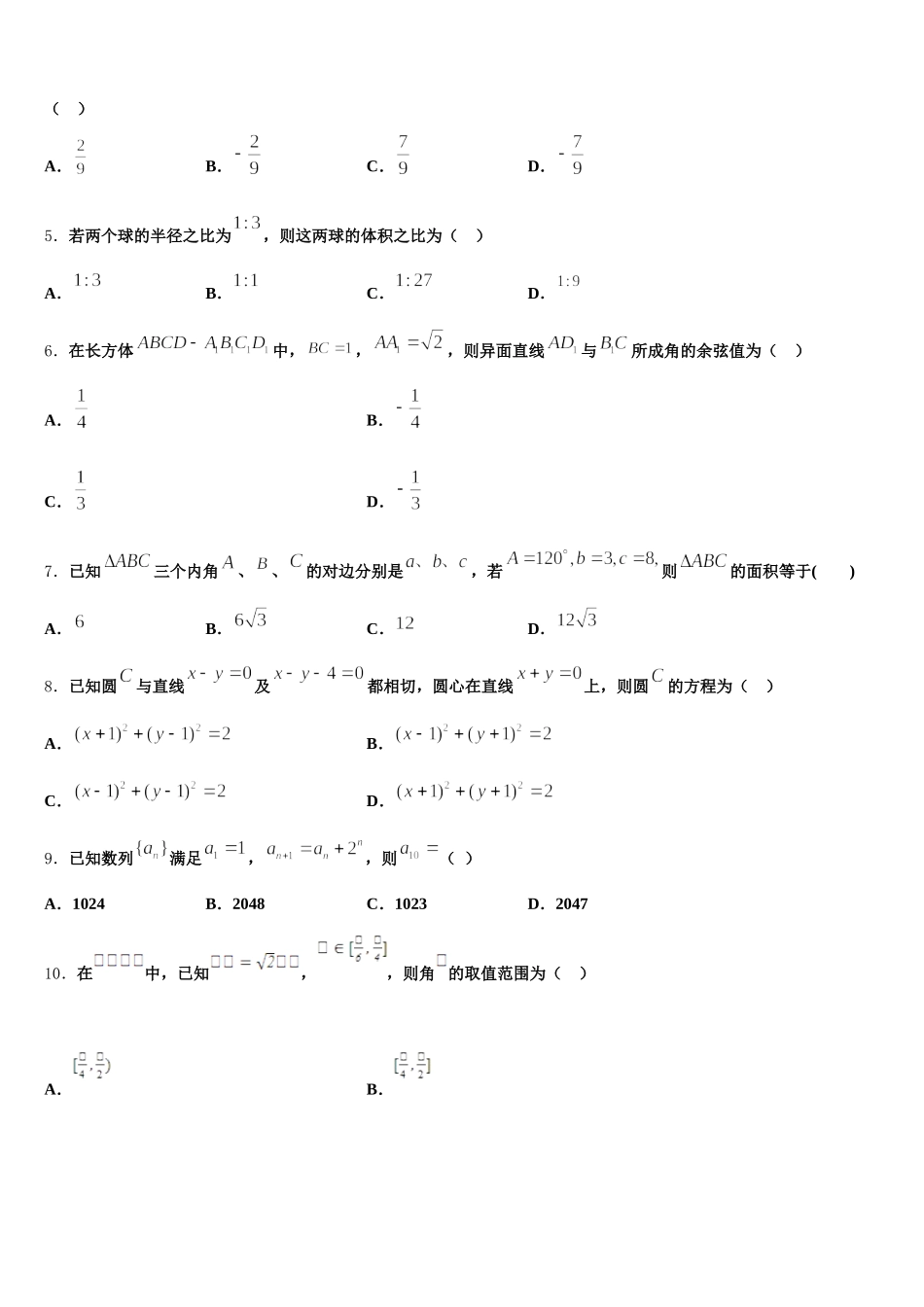 2024-2025学年福建省莆田九中数学高一下期末复习检测模拟试题含解析_第2页