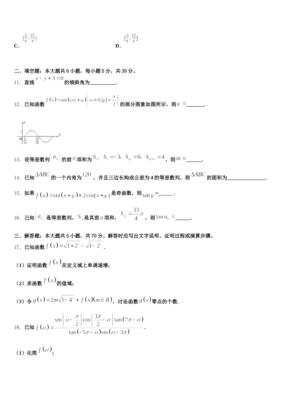 2024-2025学年福建省莆田九中数学高一下期末复习检测模拟试题含解析_第3页