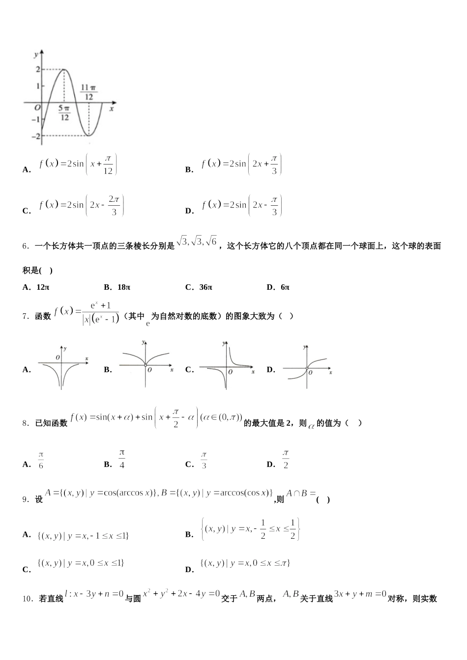福建省莆田九中2025年数学高一下期末统考模拟试题含解析_第2页