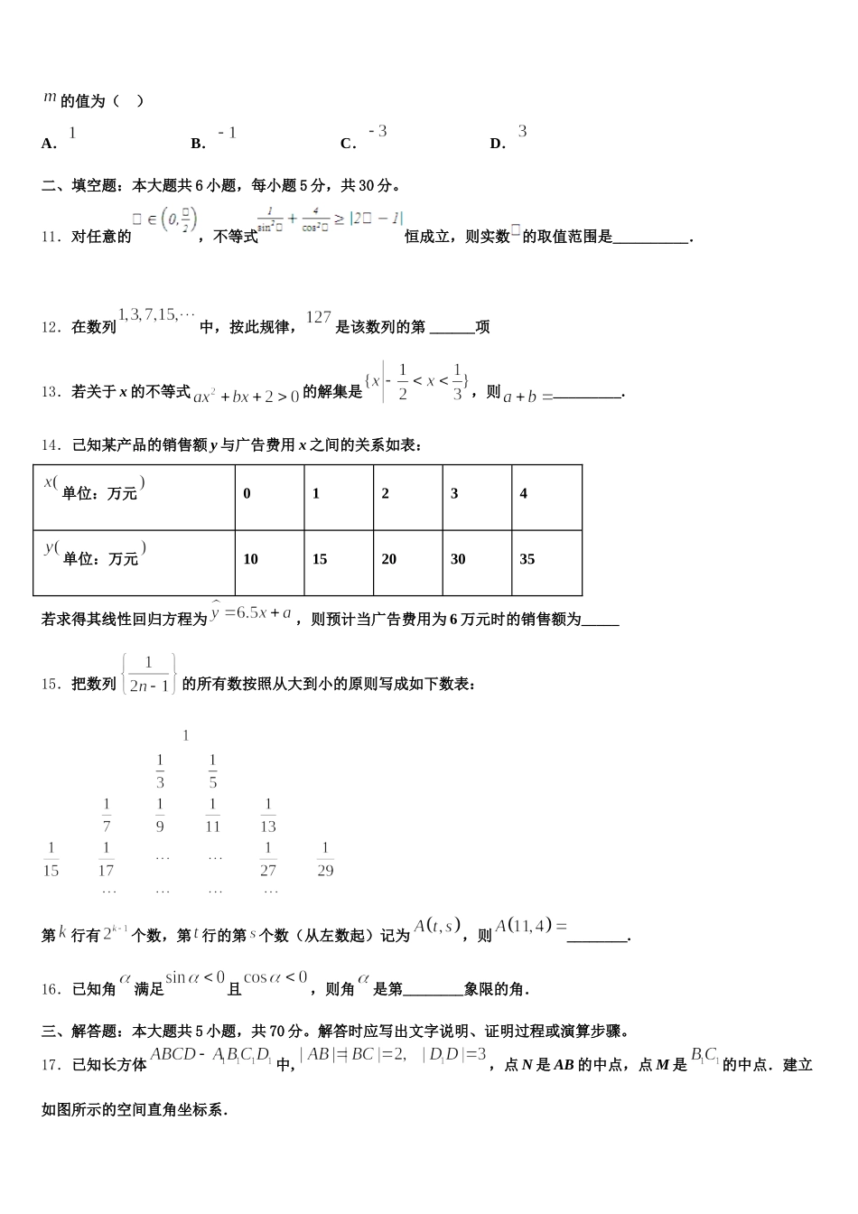 福建省莆田九中2025年数学高一下期末统考模拟试题含解析_第3页