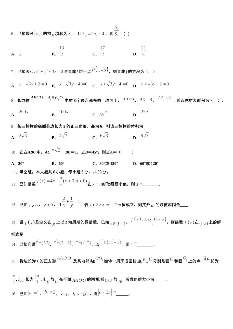 福建省福州市第十中学2025届高一数学第二学期期末考试试题含解析_第2页