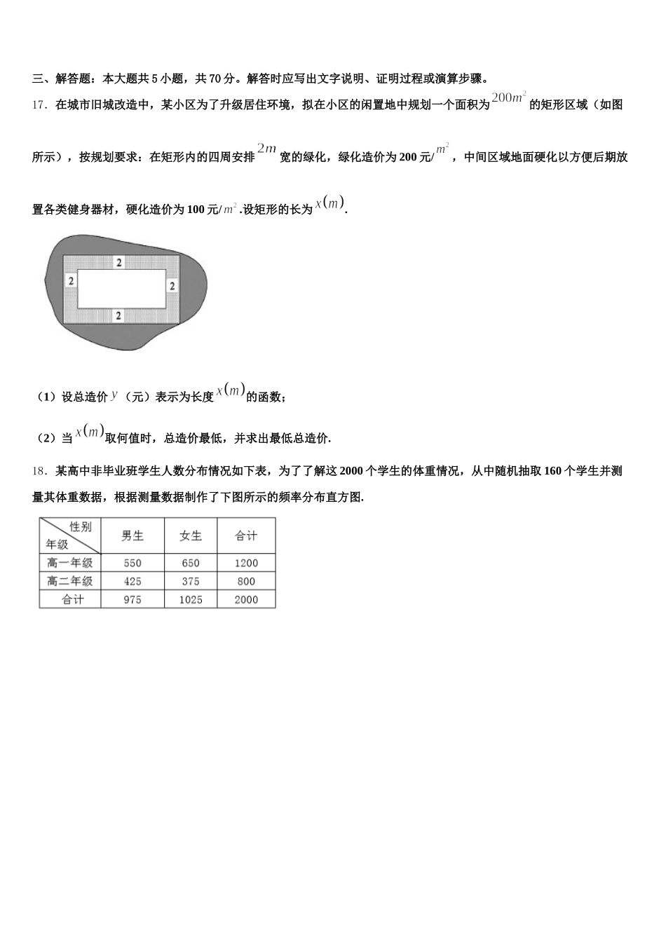 福建省福州市第十中学2025届高一数学第二学期期末考试试题含解析_第3页