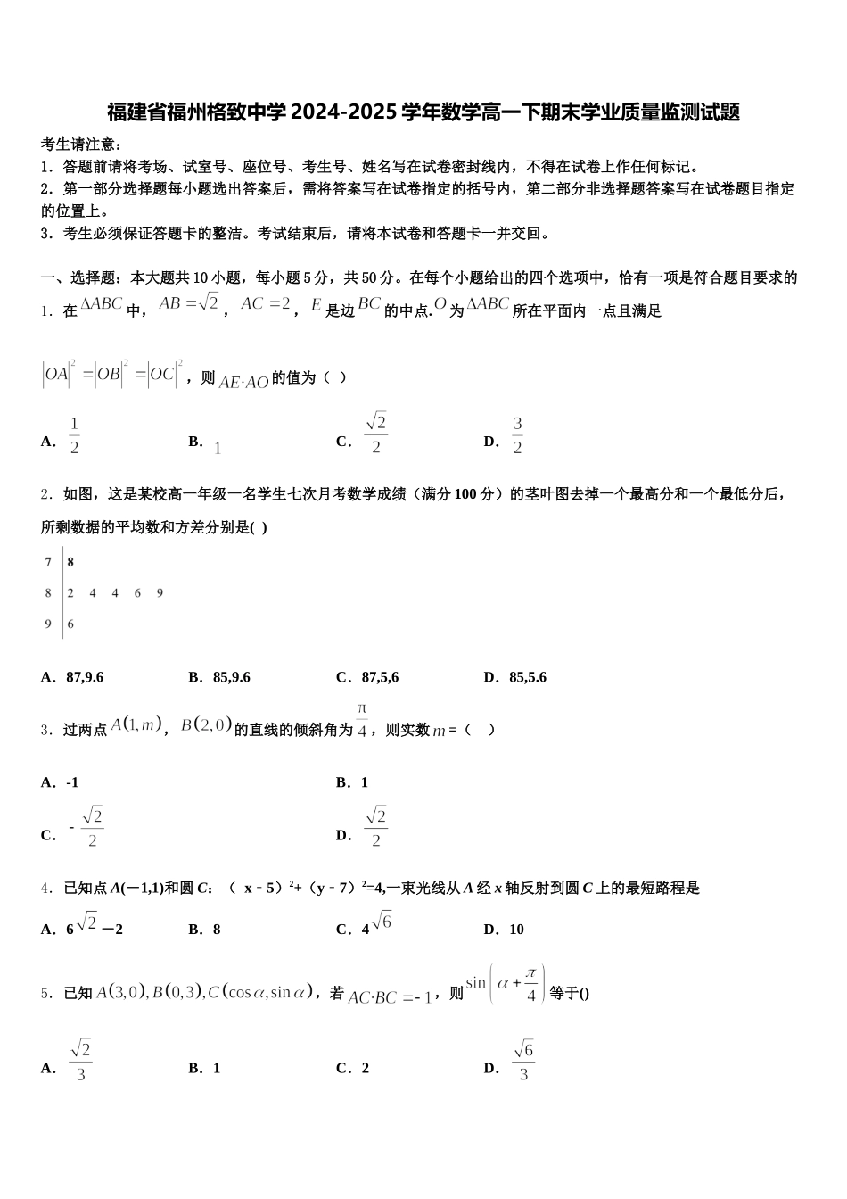 福建省福州格致中学2024-2025学年数学高一下期末学业质量监测试题含解析_第1页