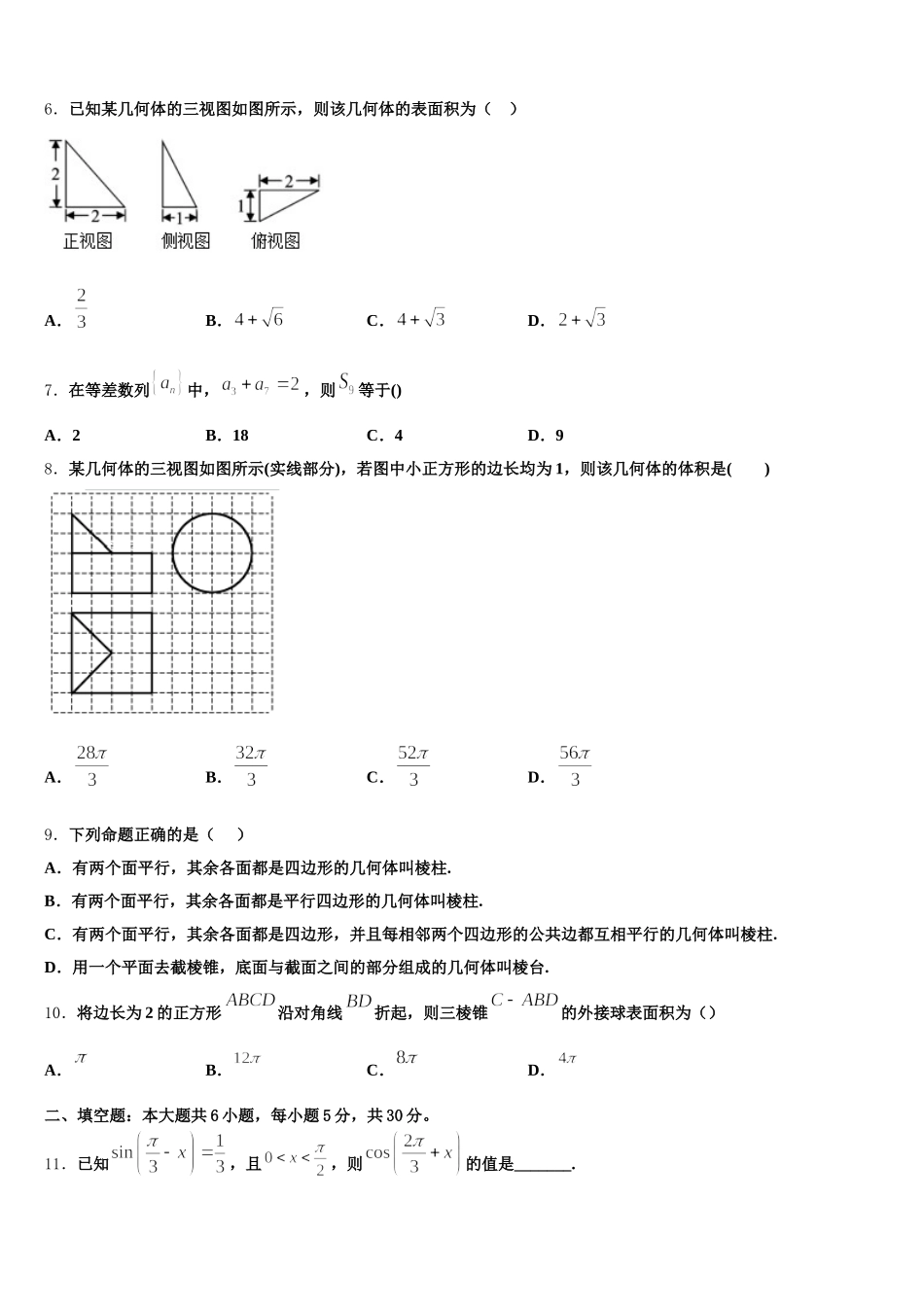 福建省福州格致中学2024-2025学年数学高一下期末学业质量监测试题含解析_第2页