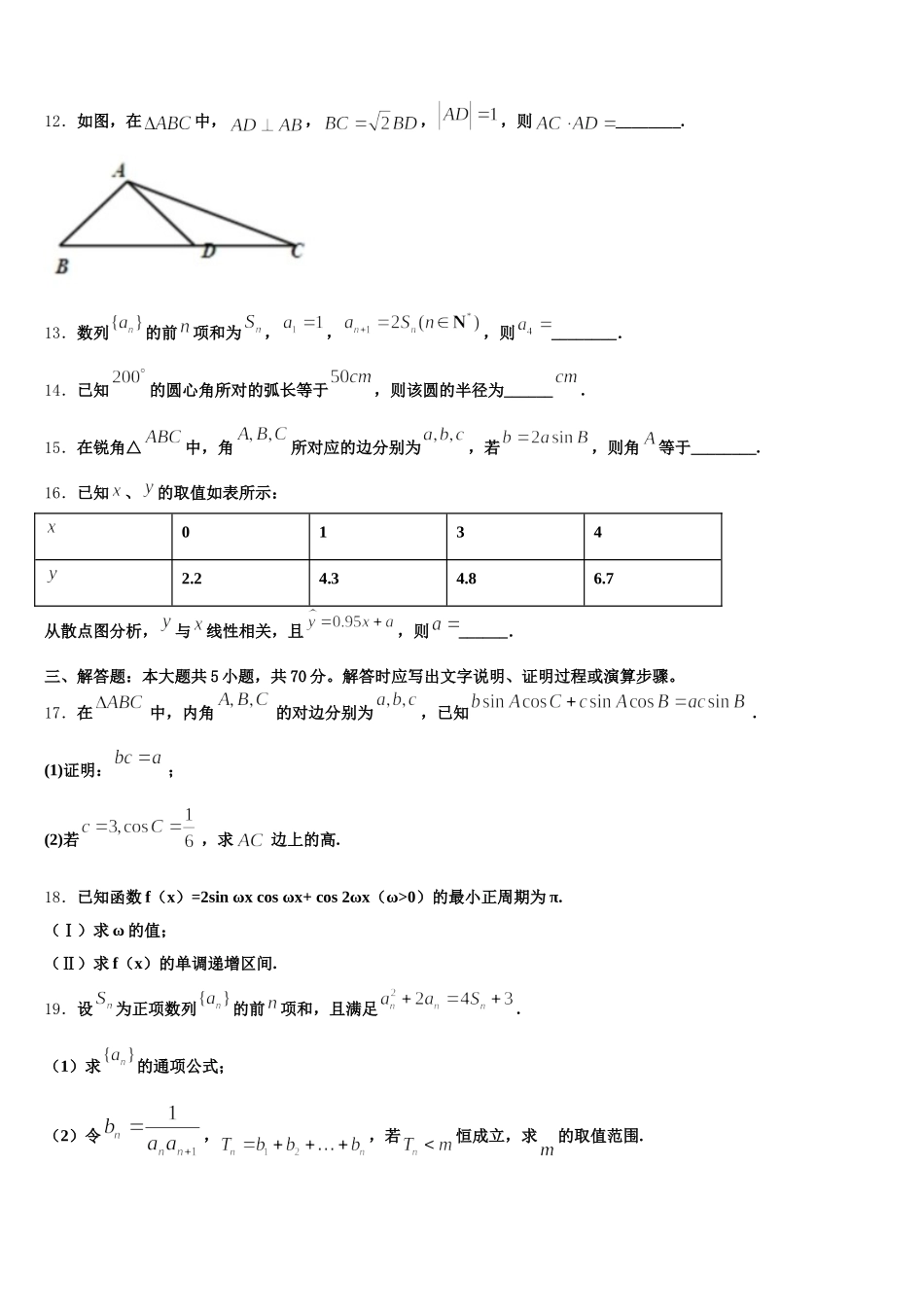 福建省福州格致中学2024-2025学年数学高一下期末学业质量监测试题含解析_第3页