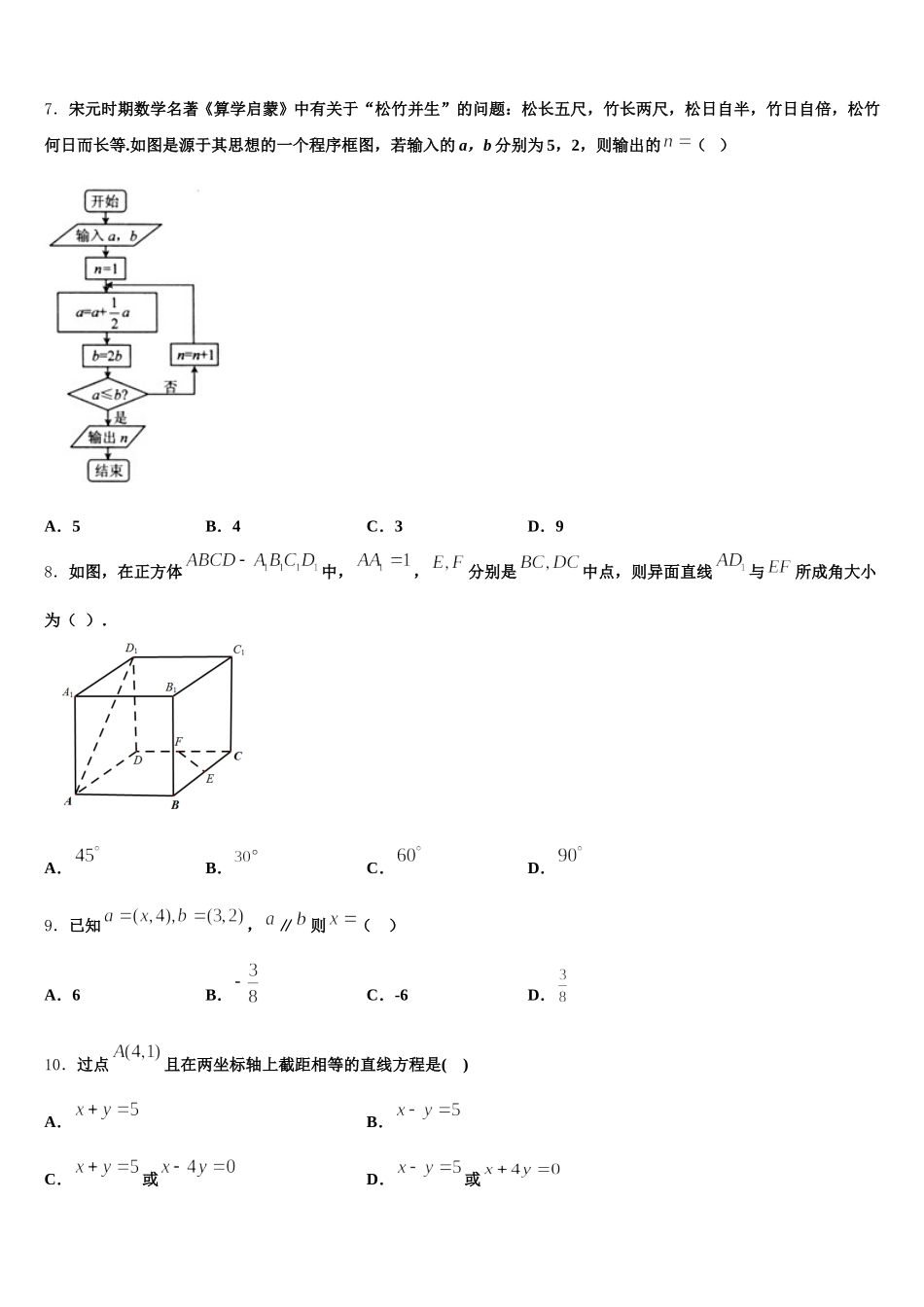 2025年福建省厦门市松柏中学高一数学第二学期期末联考试题含解析_第2页