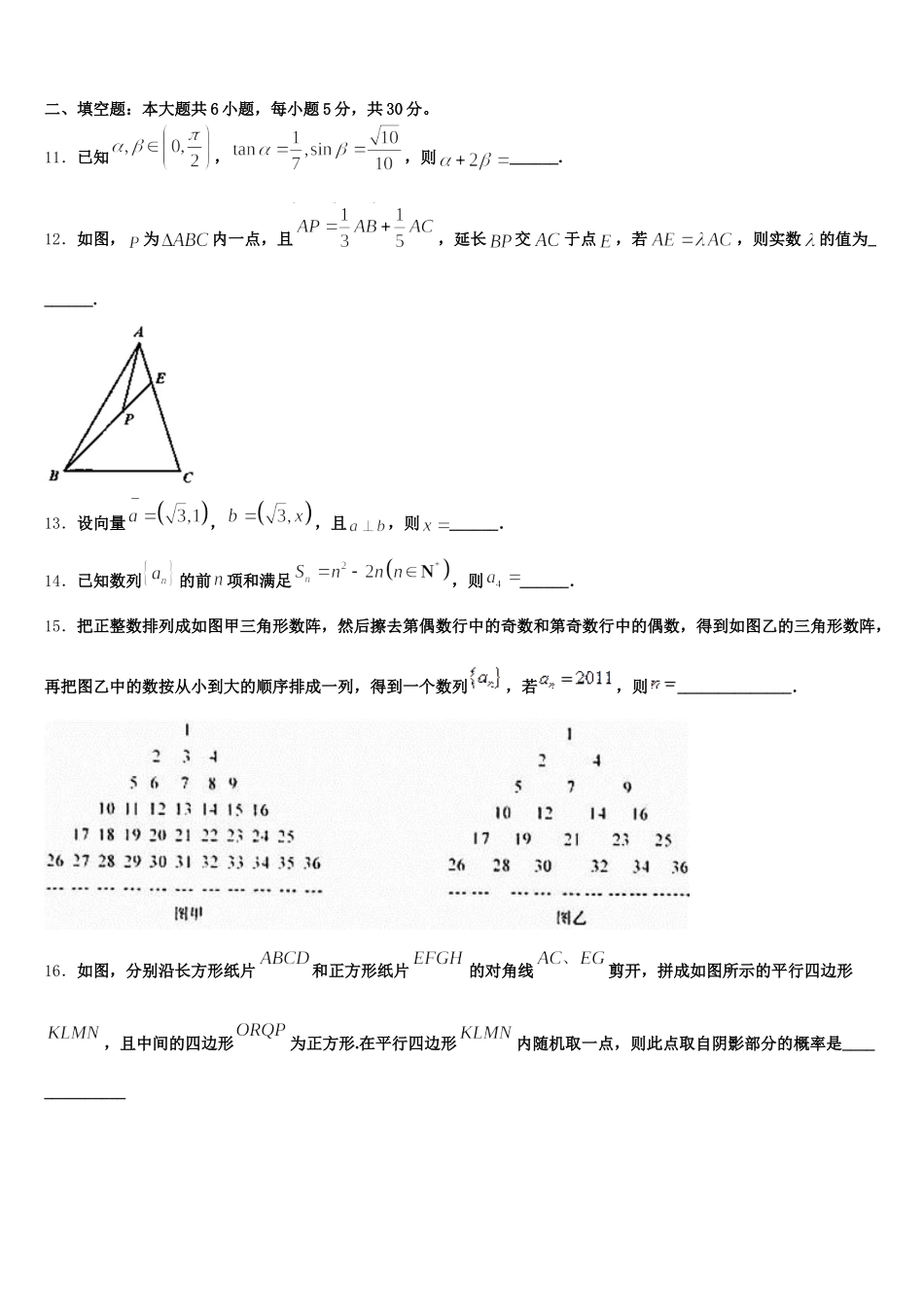 2025年福建省厦门市松柏中学高一数学第二学期期末联考试题含解析_第3页
