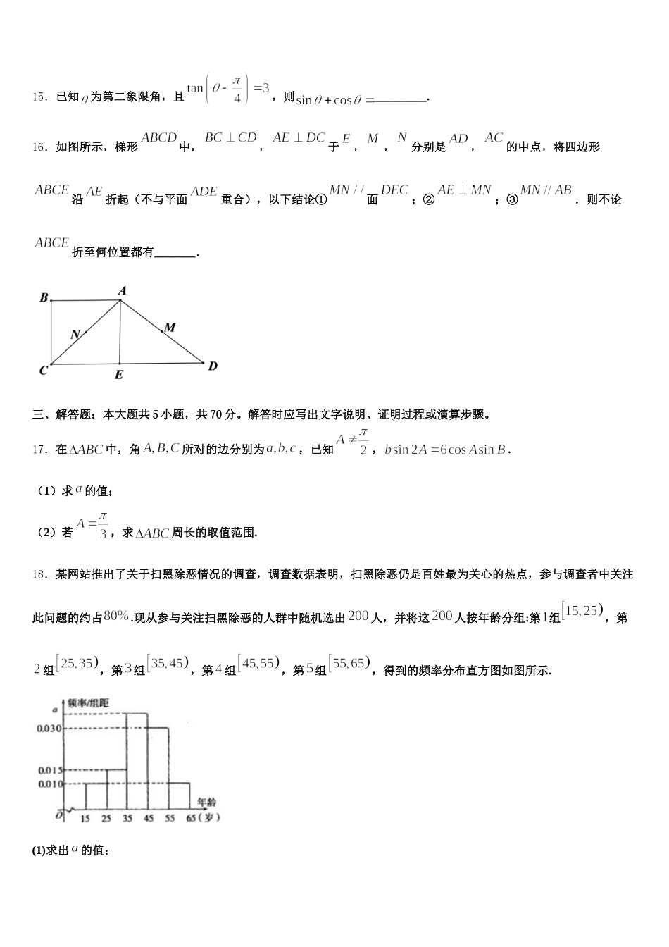 福建省漳浦达志中学2025届高一数学第二学期期末学业水平测试模拟试题含解析_第3页