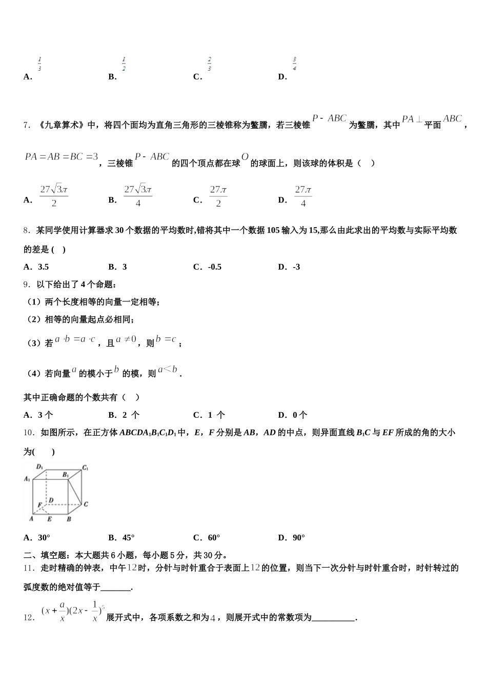 2024-2025学年福建省泉州市晋江市数学高一第二学期期末复习检测模拟试题含解析_第2页