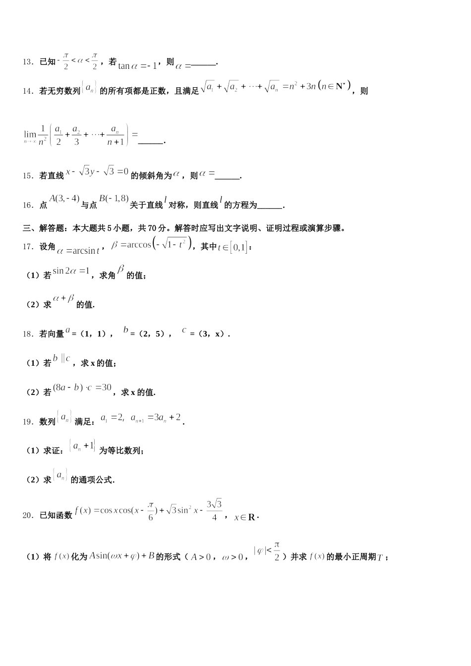 2024-2025学年福建省泉州市晋江市数学高一第二学期期末复习检测模拟试题含解析_第3页