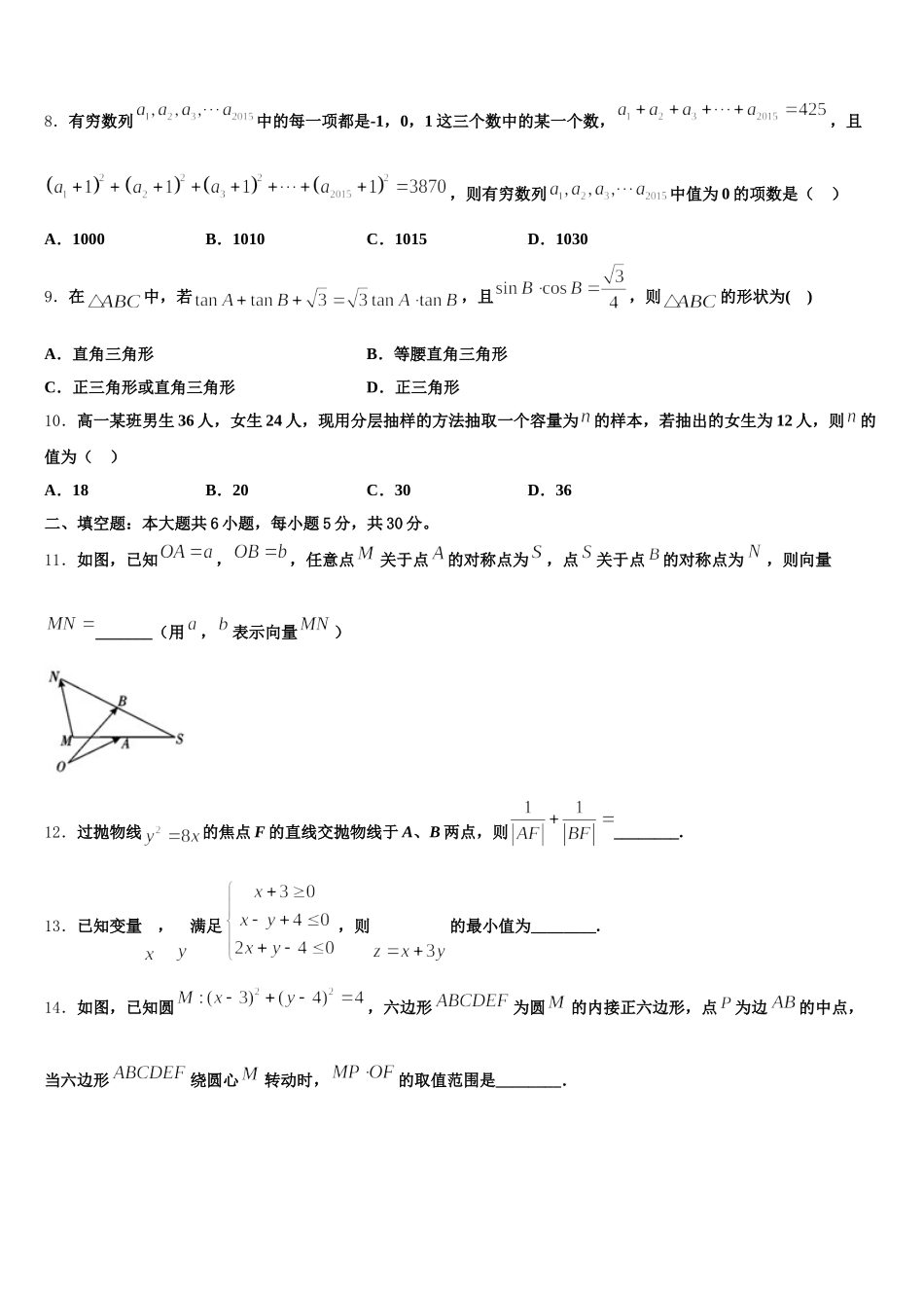 2025年福建省长泰县第一中学高一数学第二学期期末经典试题含解析_第2页