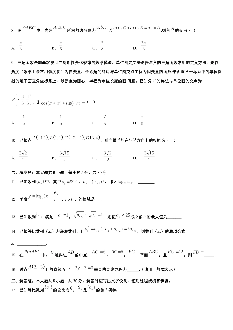 2025年福建省厦门大学附属实验中学高一数学第二学期期末复习检测模拟试题含解析_第2页