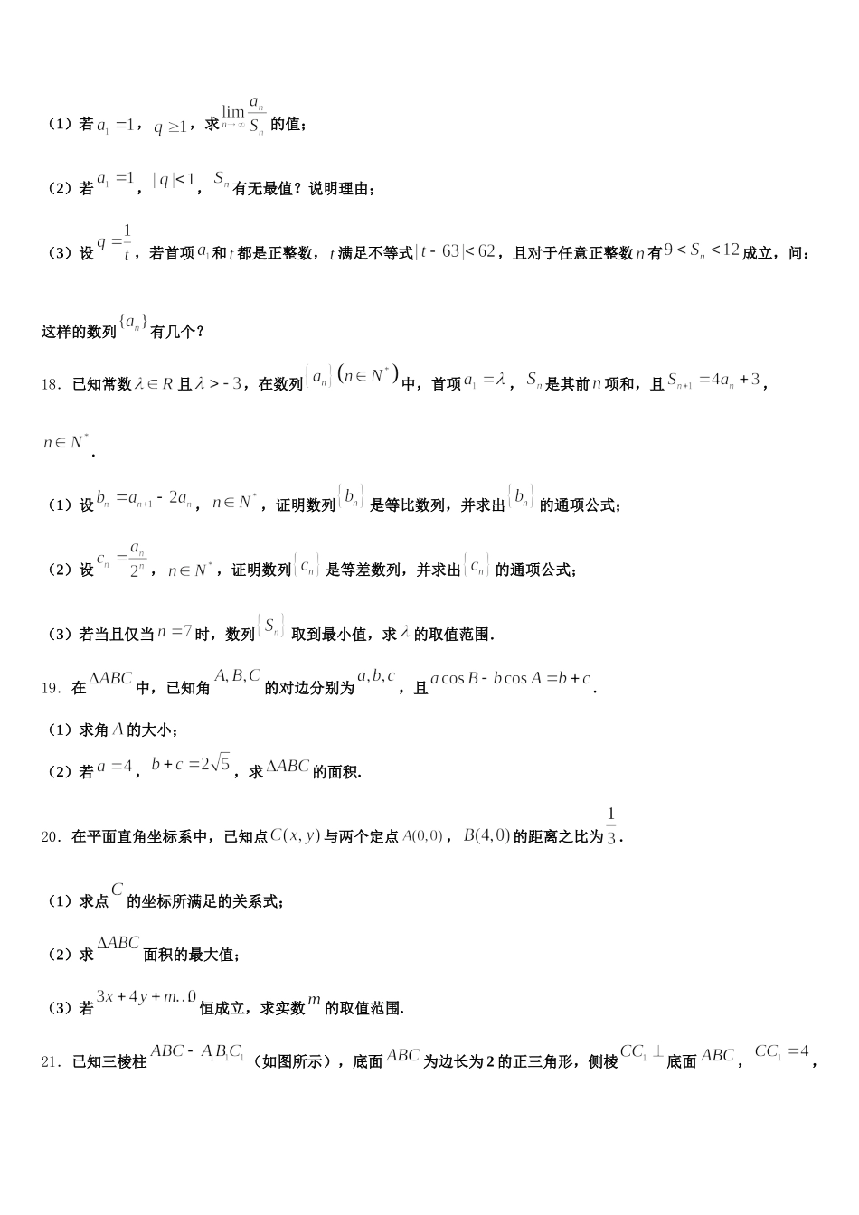 2025年福建省厦门大学附属实验中学高一数学第二学期期末复习检测模拟试题含解析_第3页