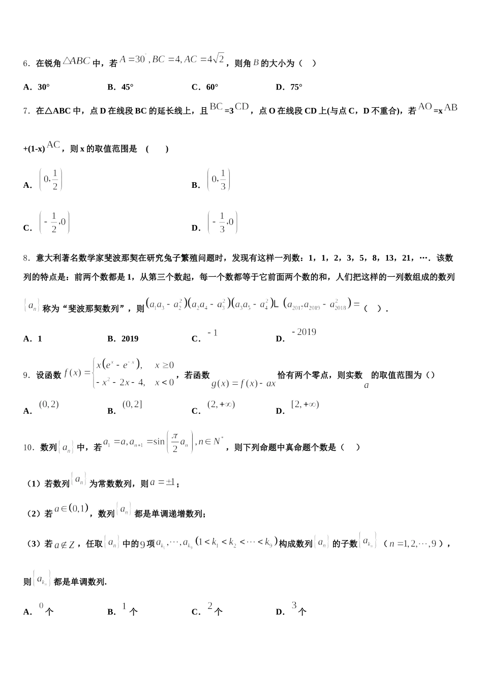 2025届福建省福州市仓山区师范大学附中数学高一下期末经典模拟试题含解析_第2页