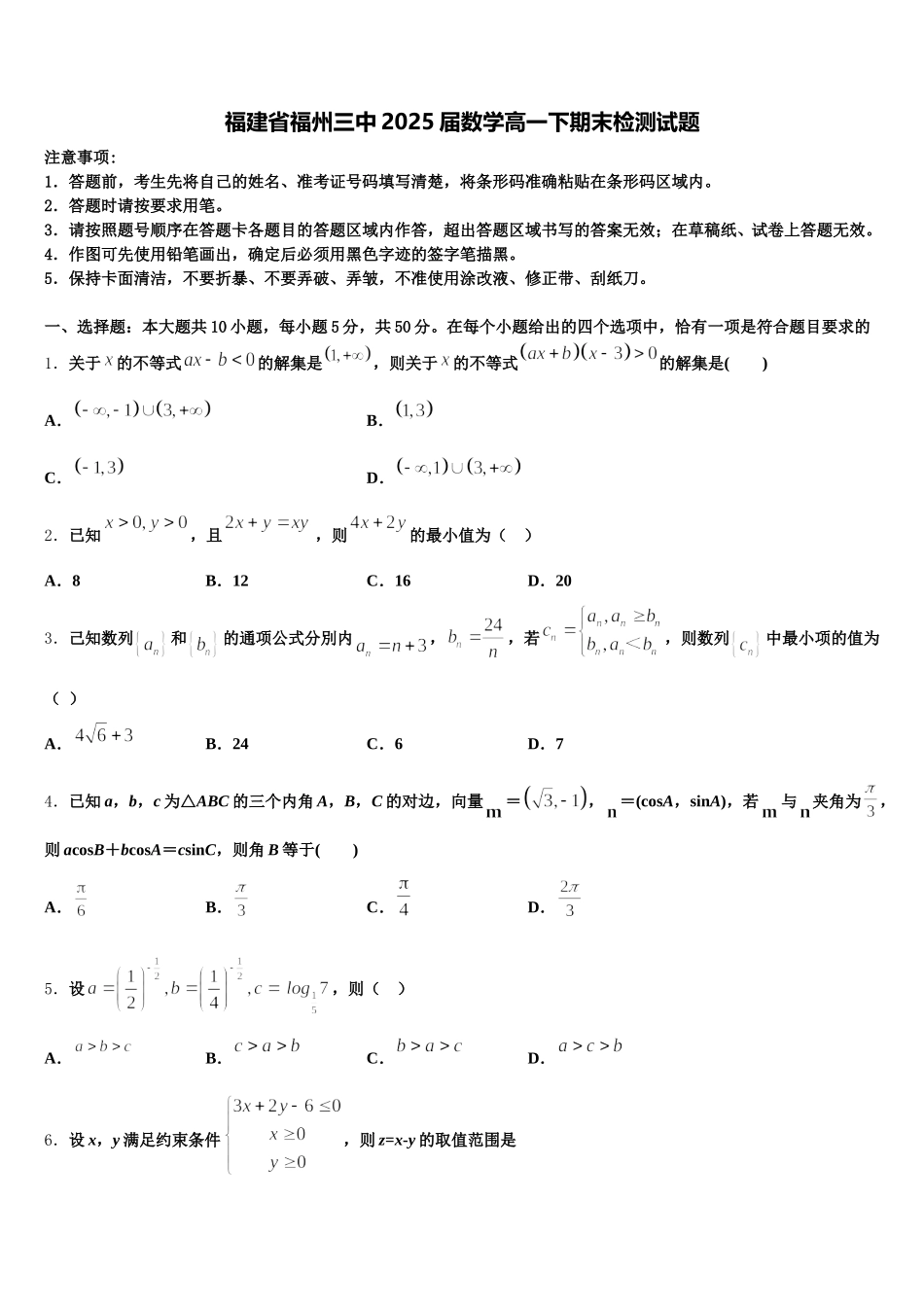 福建省福州三中2025届数学高一下期末检测试题含解析_第1页