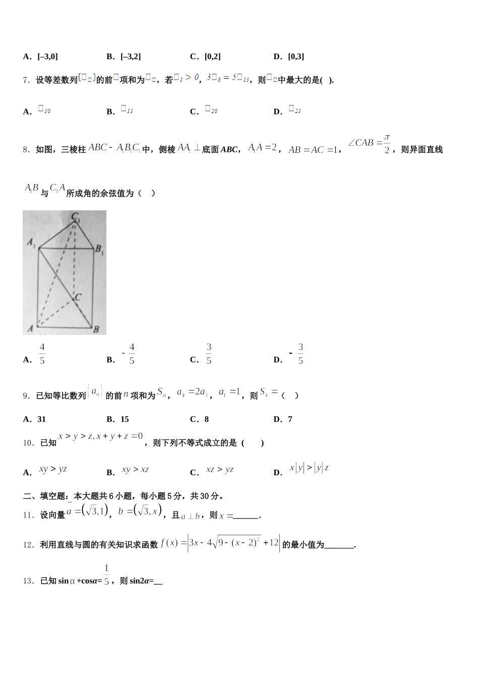 福建省福州三中2025届数学高一下期末检测试题含解析_第2页