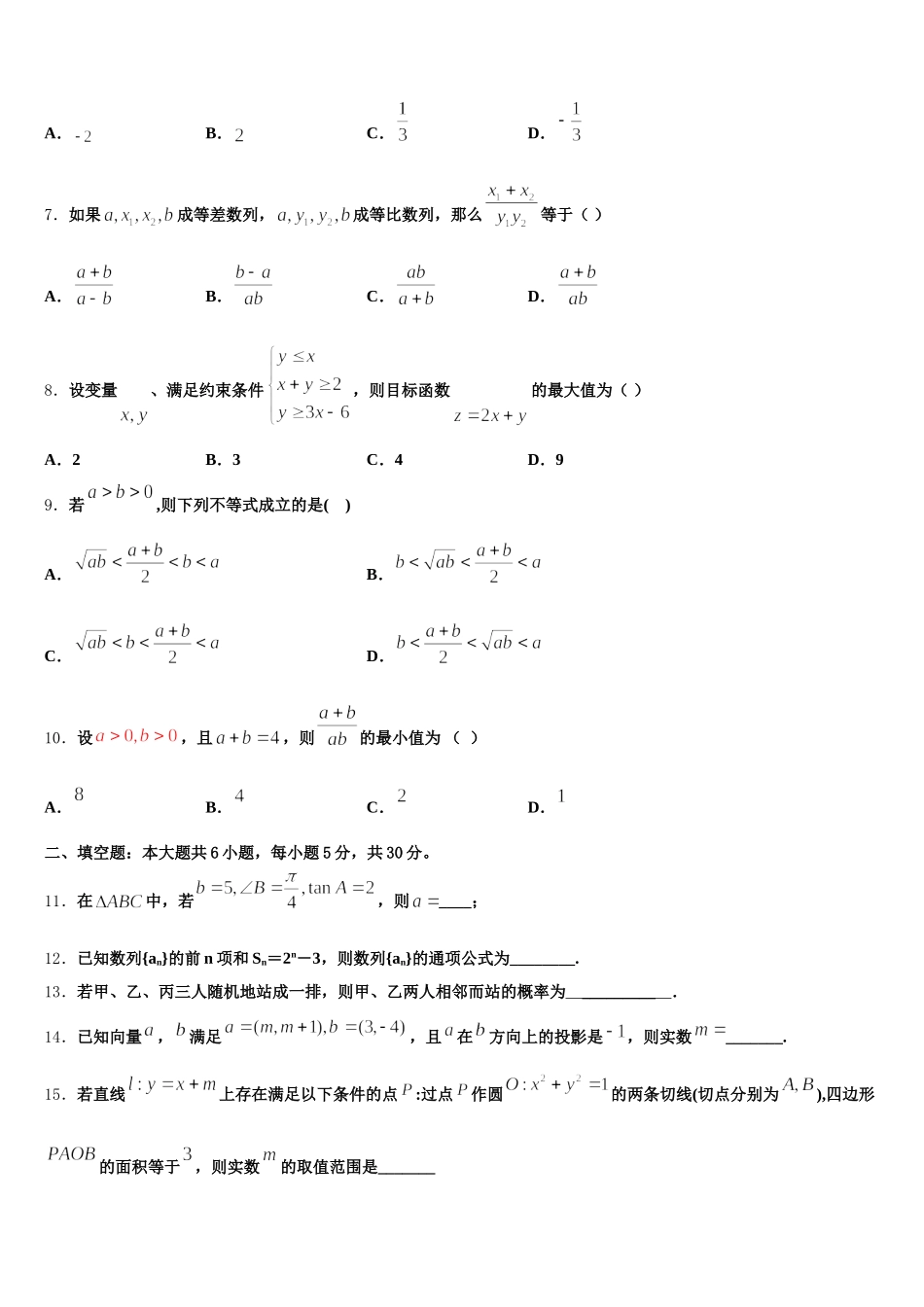 福建省永安市一中2025届高一数学第二学期期末学业水平测试试题含解析_第2页