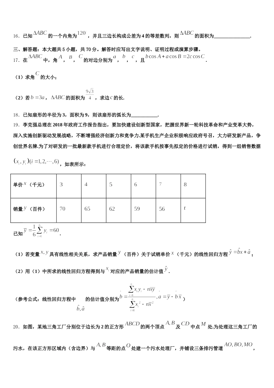 福建省永安市一中2025届高一数学第二学期期末学业水平测试试题含解析_第3页