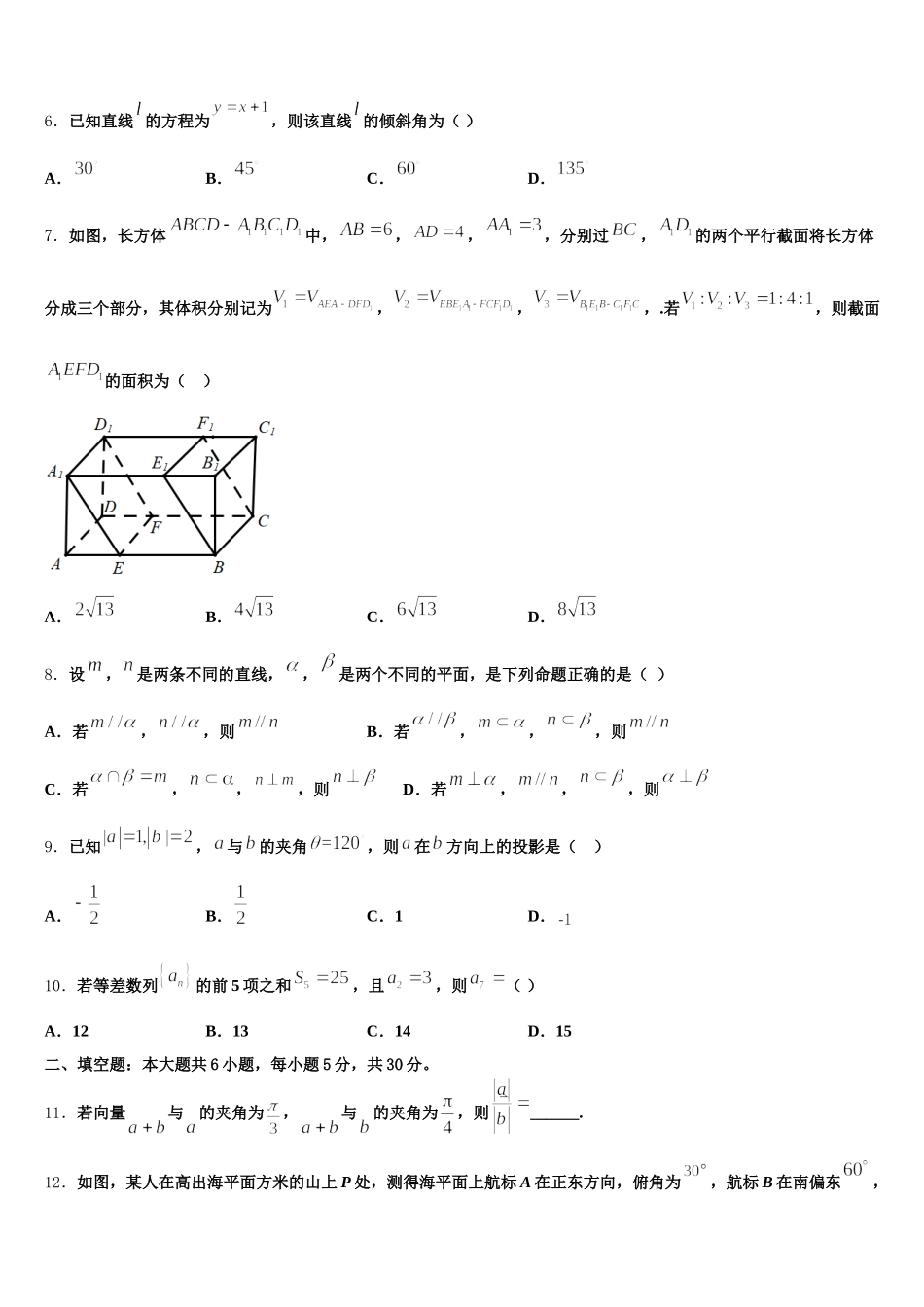 福建省厦门市厦门第一中学2024-2025学年数学高一下期末检测模拟试题含解析_第2页