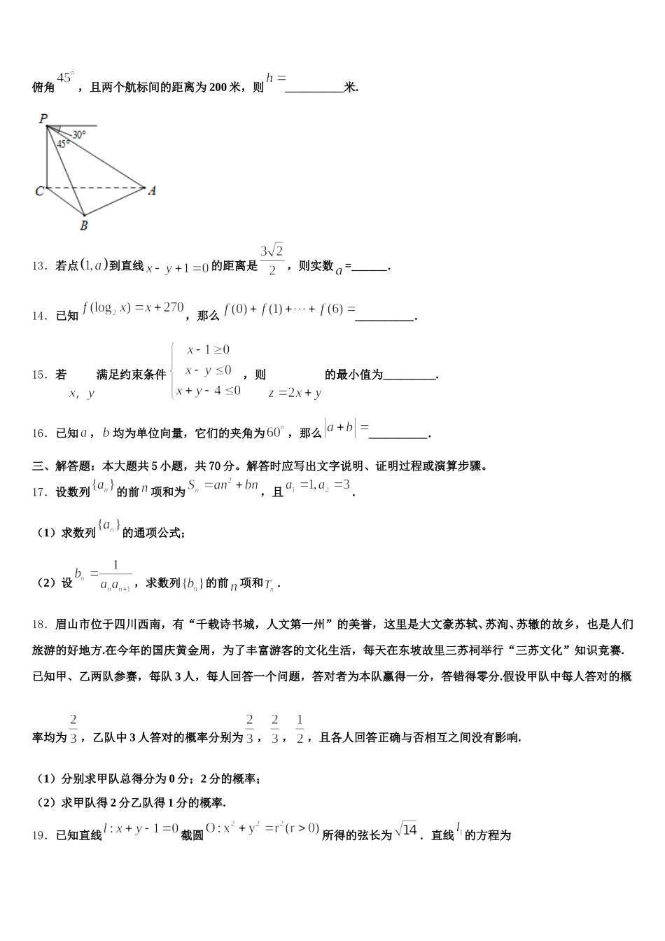 福建省厦门市厦门第一中学2024-2025学年数学高一下期末检测模拟试题含解析_第3页