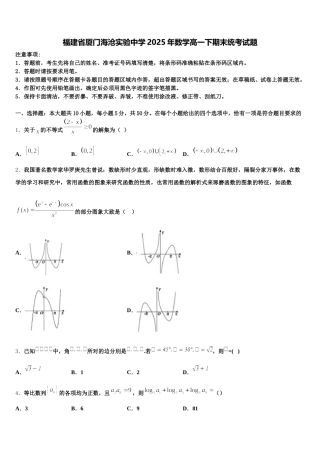 福建省厦门海沧实验中学2025年数学高一下期末统考试题含解析
