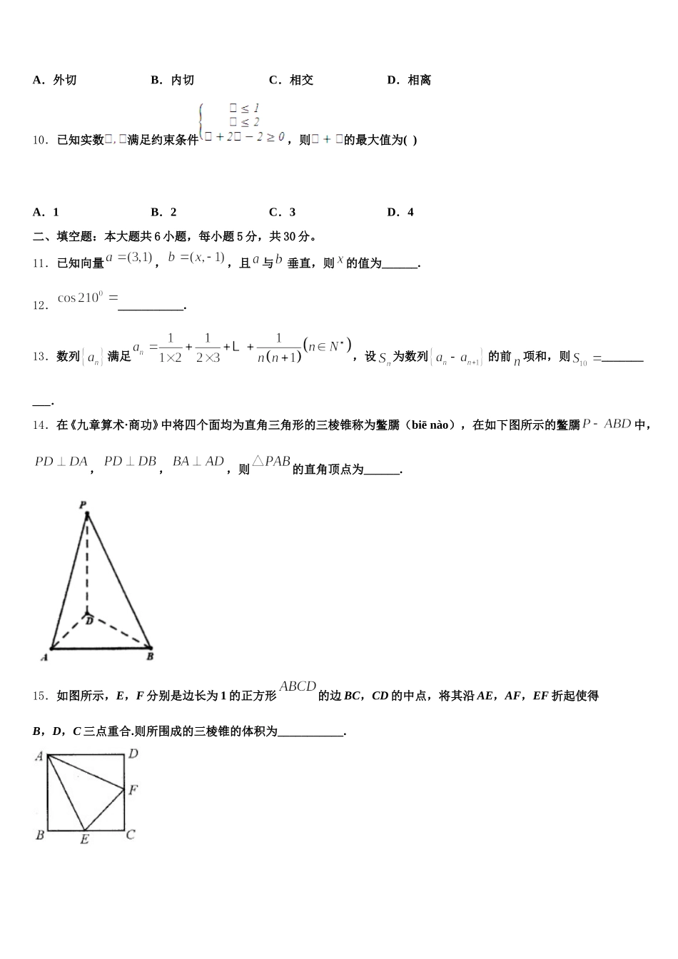 福建省霞浦第一中学2024-2025学年数学高一第二学期期末质量检测模拟试题含解析_第3页