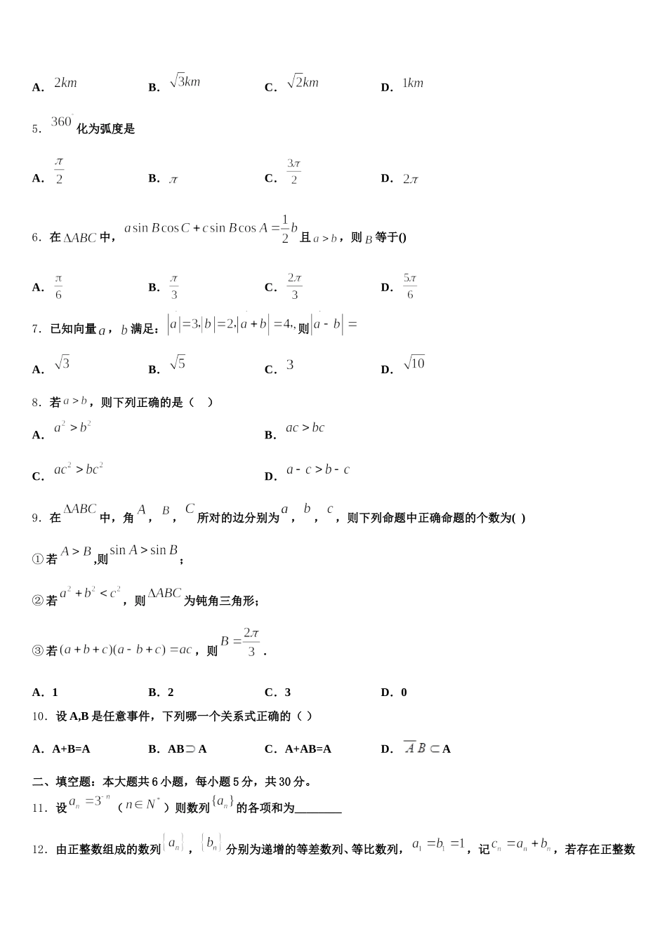 福建省仙游第一中学2025届高一下数学期末学业质量监测模拟试题含解析_第2页