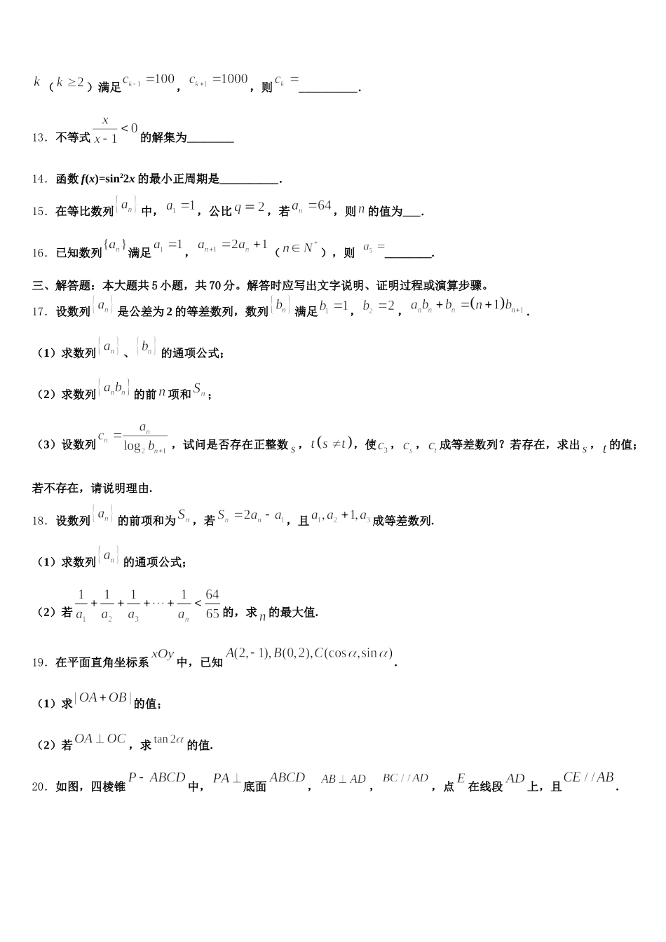 福建省仙游第一中学2025届高一下数学期末学业质量监测模拟试题含解析_第3页