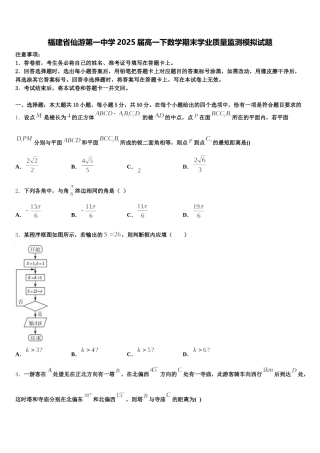 福建省仙游第一中学2025届高一下数学期末学业质量监测模拟试题含解析