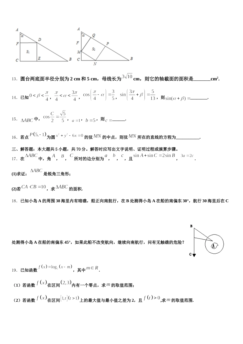 2024-2025学年福建省龙岩高中高一下数学期末联考模拟试题含解析_第3页